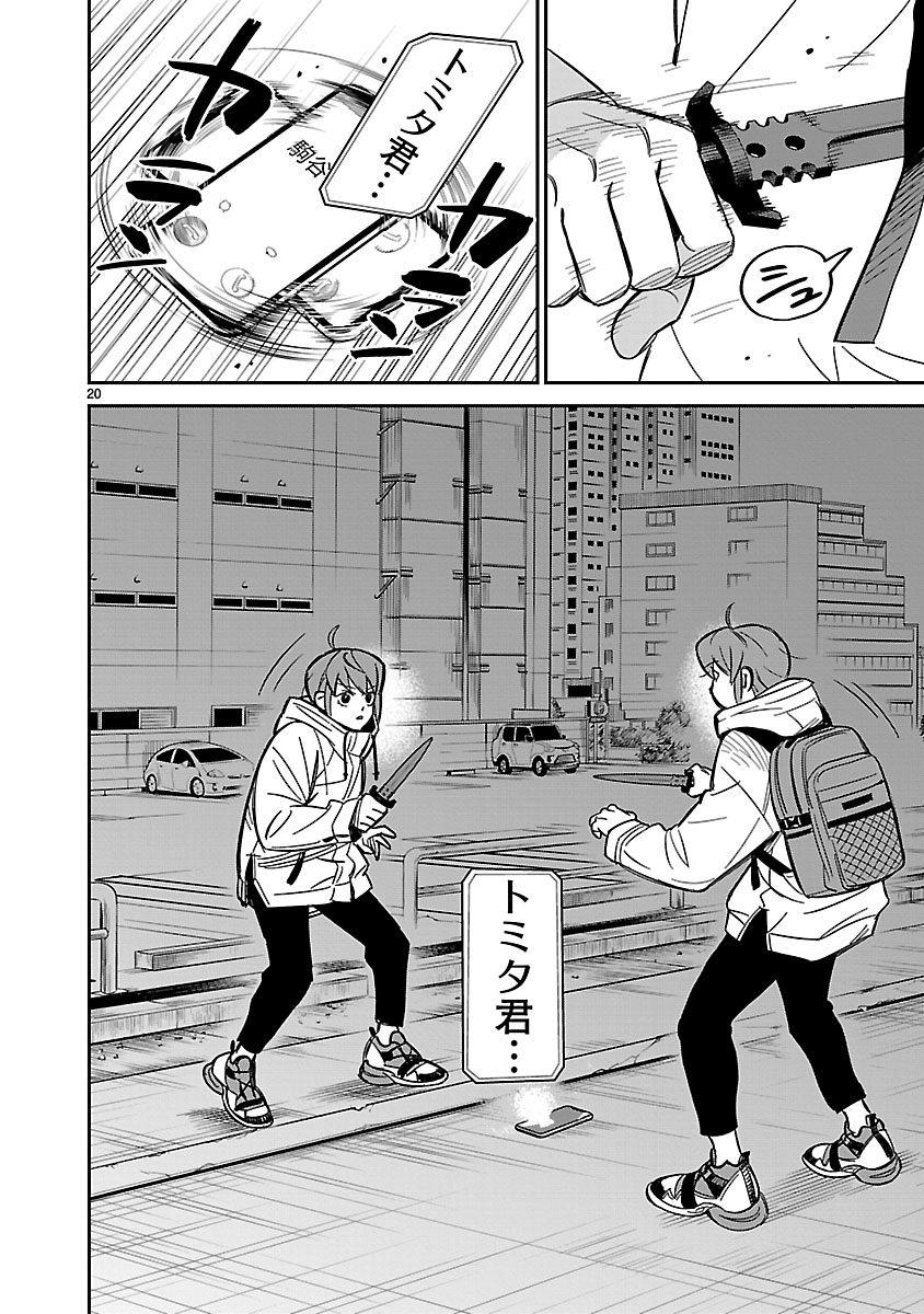 殺し屋の僕がもう一人の僕と出会った話⑤