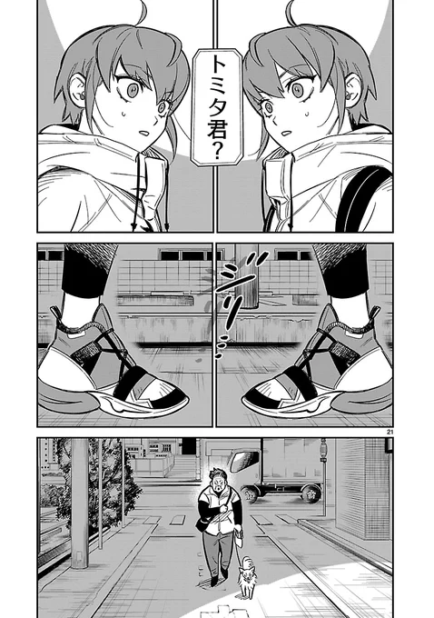 殺し屋の僕がもう一人の僕と出会った話⑥