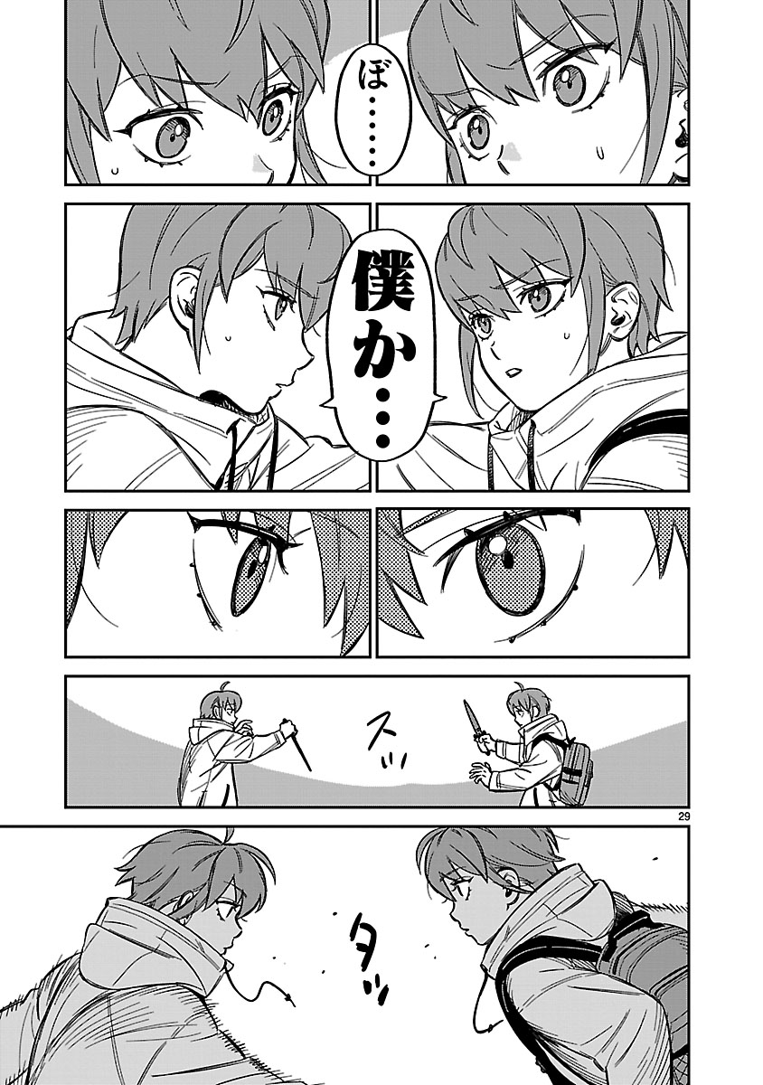 殺し屋の僕がもう一人の僕と出会った話⑧
