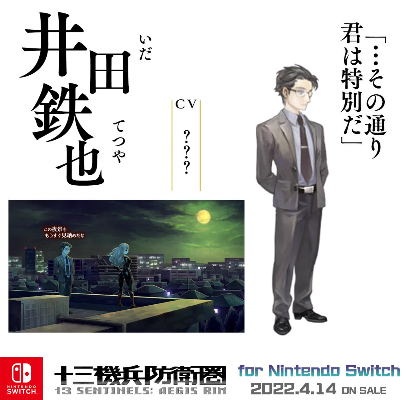 十三機兵防衛圏』公式 on X: 
