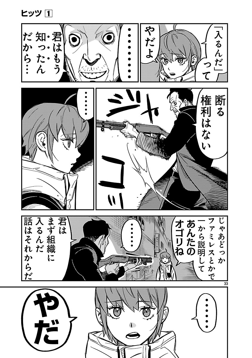 殺し屋の僕がもう一人の僕と出会った話⑨