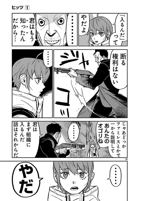 殺し屋の僕がもう一人の僕と出会った話⑨