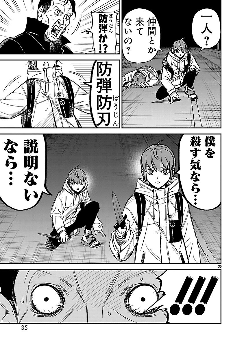 殺し屋の僕がもう一人の僕と出会った話⑨
