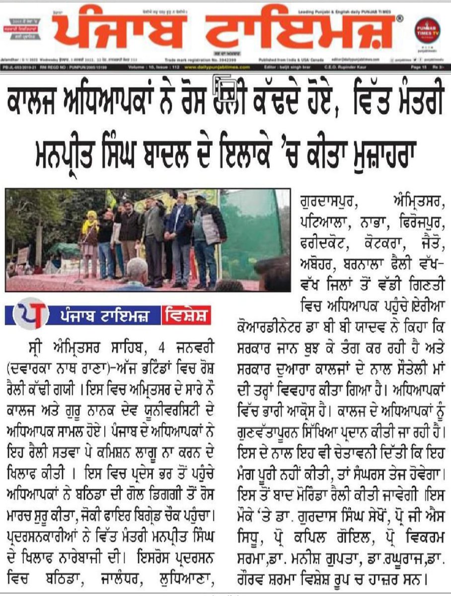 pcctu_t's tweet photo. #TotalEducationBandh
#Implement7CPC
#StopdelinkingfromUGC
@CMOPb
@RahulGandhi
@BhagwantMann
@MSBADAL
@VinuBadal
@ArvindKejriwal
@sherryontopp
@pcctu_t
@CsPunjab
@officeofssbadal
@INCPunjab https://t.co/RLJXRt7pcv