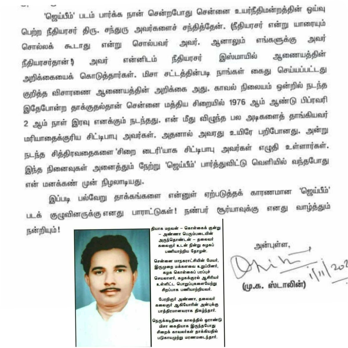 'ஐயா சிட்டிபாபு இல்லையேல் இன்று நமக்கு முதல்வர் ஸ்டாலின் இல்லை' 
 
1976 எமர்ஜென்ஸி மிசா சிறை கொடுமை பற்றி ஜெய்பீம் படம் பார்த்த பின்பு முதல்வர் 👇👇

இன்று தமிழ்நாடு வாஞ்சையுடன் நினைவு கூற வேண்டியவர்...
ஐயா சி.சிட்டிபாபு 🙏🙏🙏

#1975Emergency
#Misaact