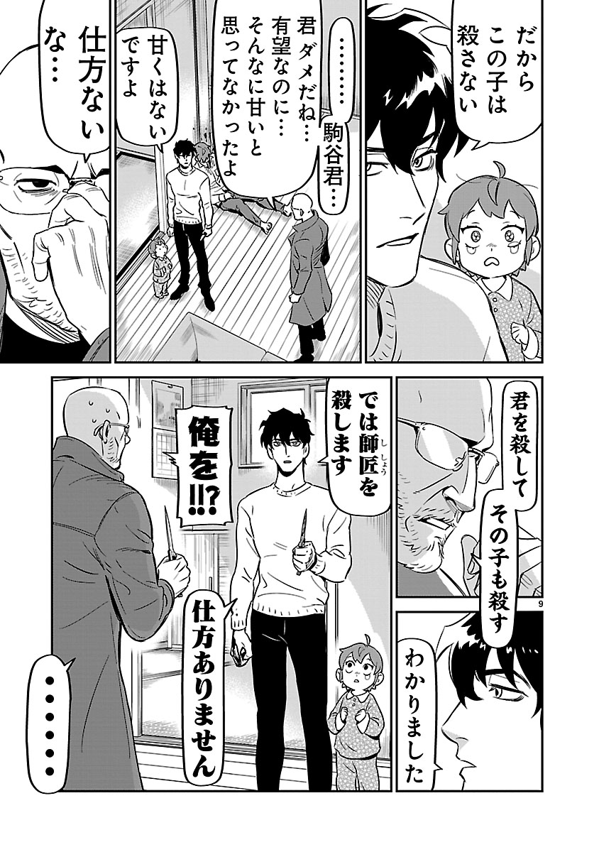 父親の仇に育てられた少年の話②