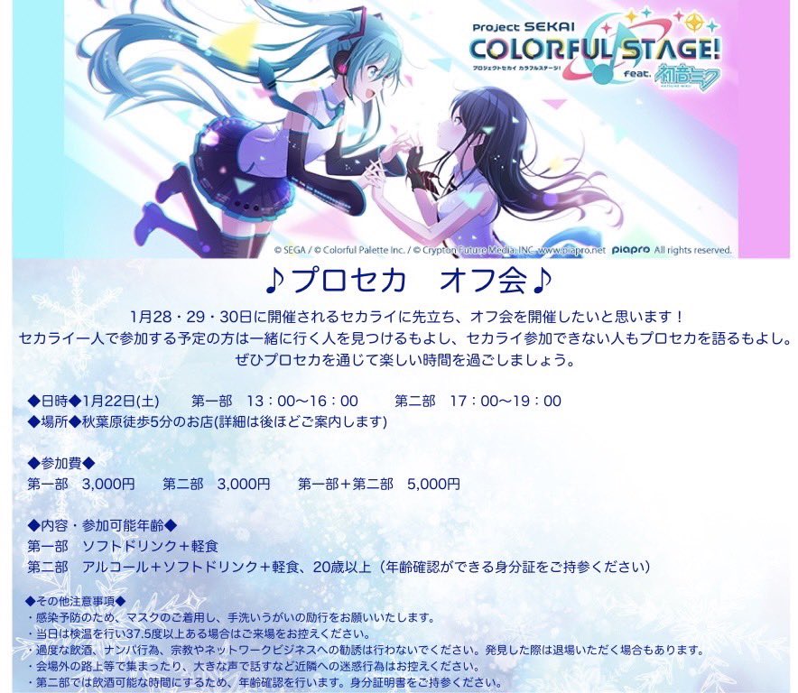 秋葉原オフ会 Twitter Search Twitter