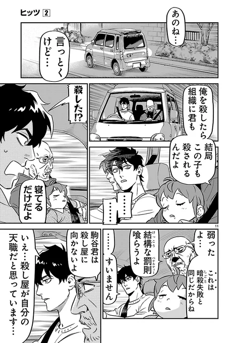 父親の仇に育てられた少年の話③