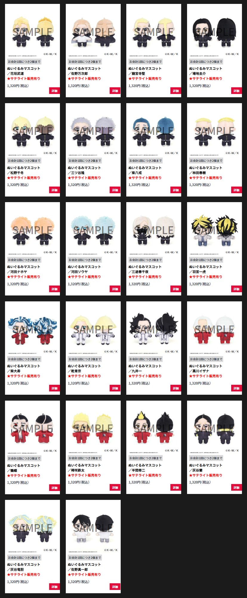 通販 激安 東リベ』原画展グッズ情報第1弾公開。総長Tシャツやマイキーの アクリルスタンド