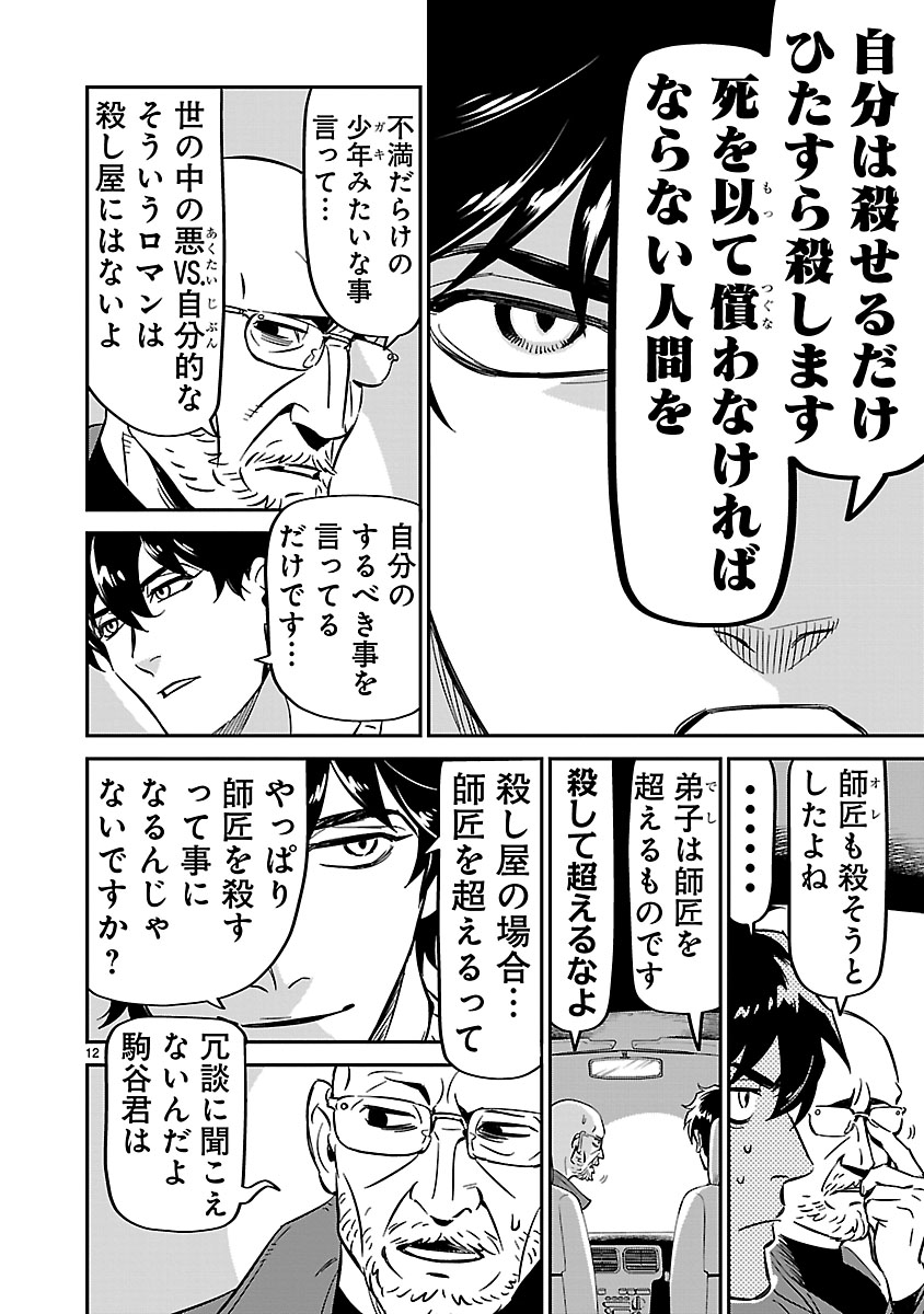 父親の仇に育てられた少年の話③