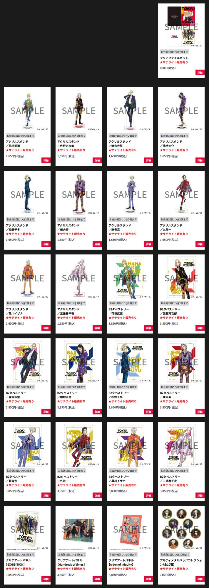 東京リベンジャーズ グッズ 情報 @チビケン on X: 