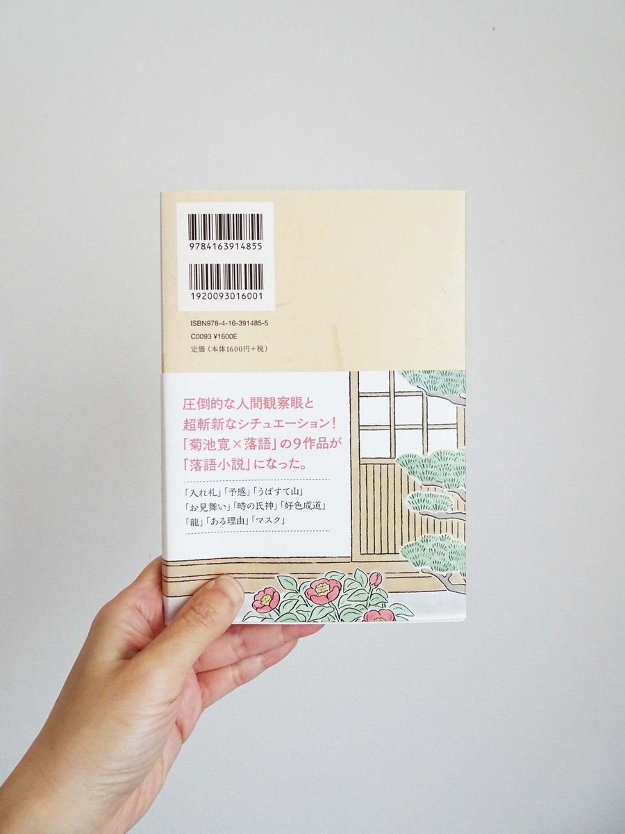1/11(火)発売予定の春風亭小朝さんの小説『菊池寛が落語になる日』(文藝春秋)の帯と中面のイラストを担当しました。デザインは野中深雪さんです。ありがとうございました!
https://t.co/nzl84mbTxE 