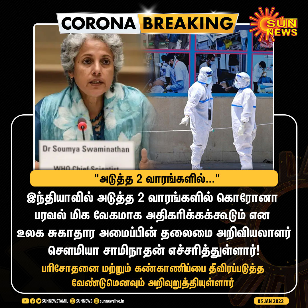 sunnewstamil's tweet photo. #CORONABREAKING | இந்தியாவில் அடுத்த 2 வாரங்களில் கொரோனா பரவல் மிக வேகமாக அதிகரிக்கக்கூடும் -WHO 

#SunNews | #CoronaVirus https://t.co/cl3e36LNUc