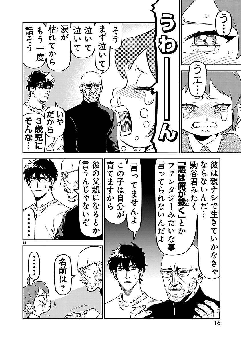 父親の仇に育てられた少年の話③
