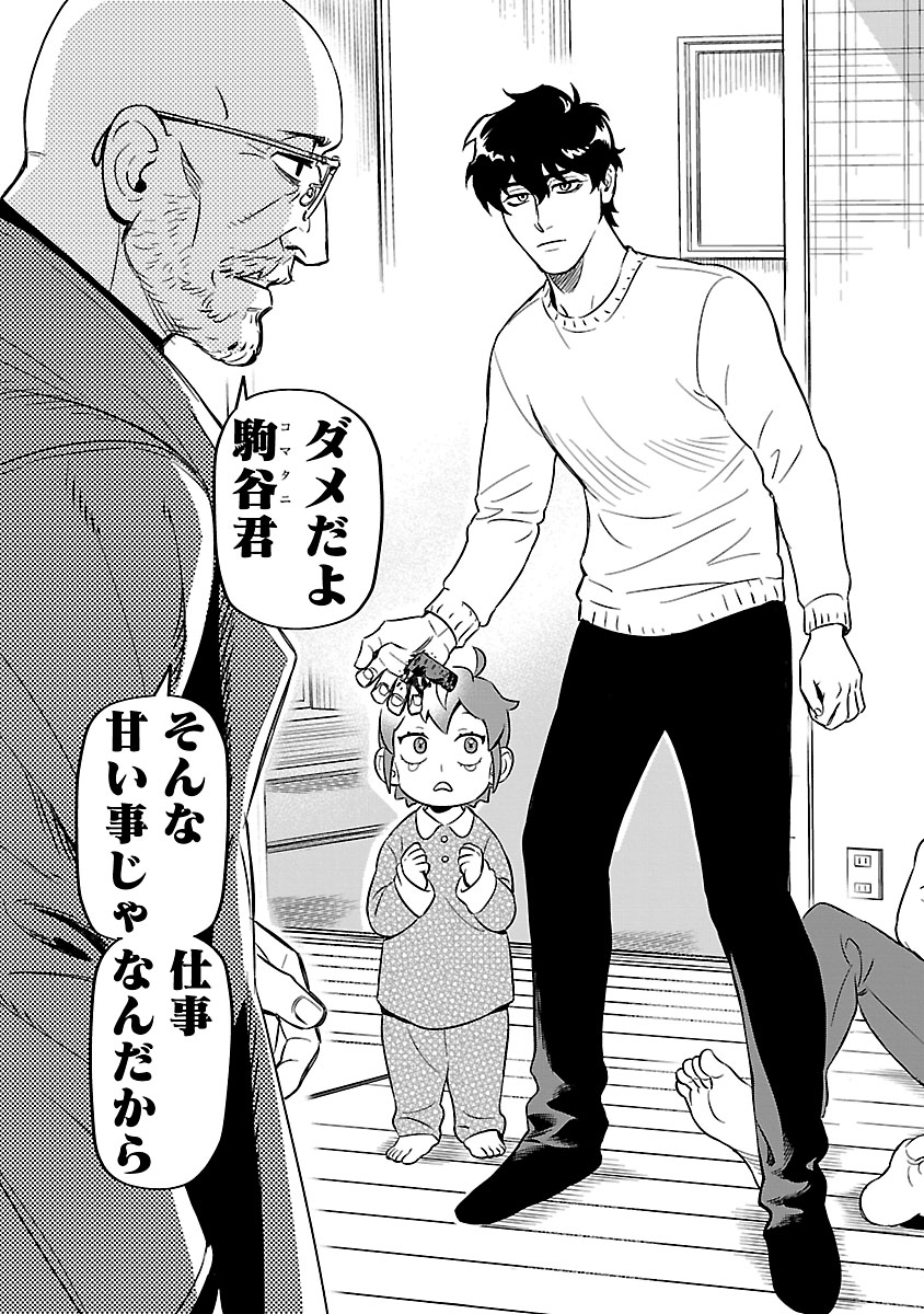 父親の仇に育てられた少年の話②