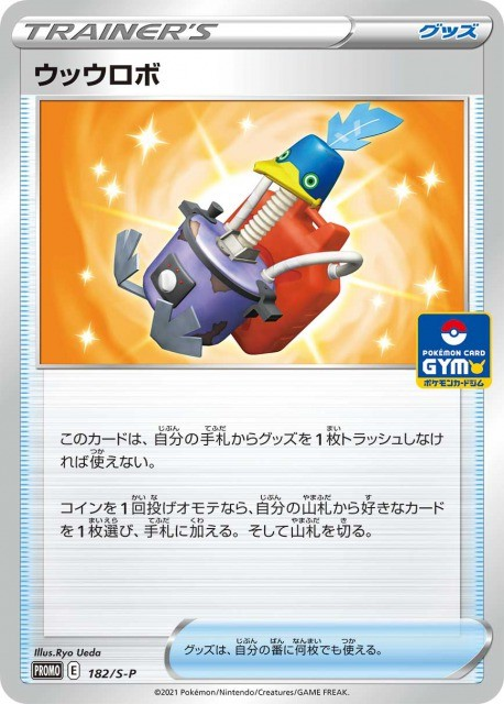 フルコンプ町田店 ポケモンカード 高価買取募集 1 5 関東で最強高額買取実施 枚数限定募集です ウッウロボ 1 S P 8000 ウッウロボ 1 S P 8000 ウッウロボ 1 S P 8000 ウッウロボ 1 S P 8000 ウッウロボ 1 S P 8000 ポケカ