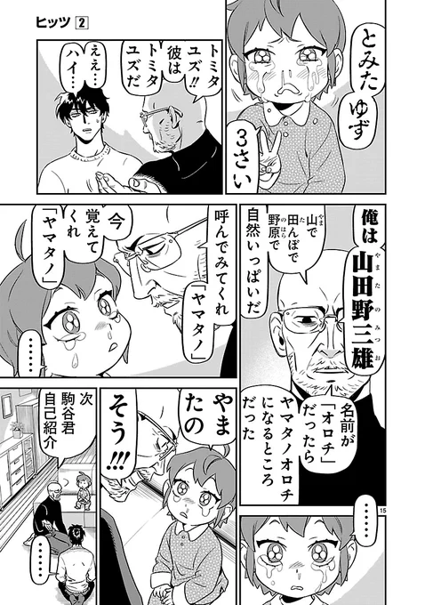 父親の仇に育てられた少年の話④