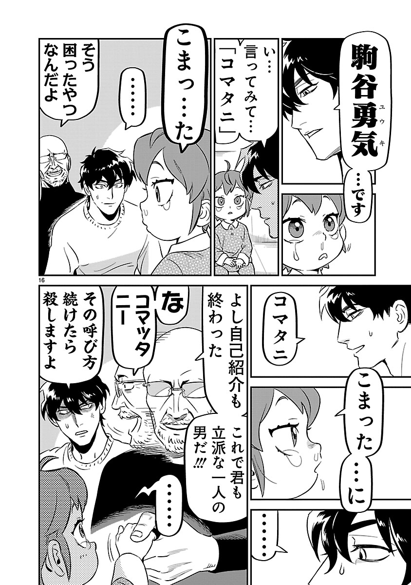 父親の仇に育てられた少年の話④