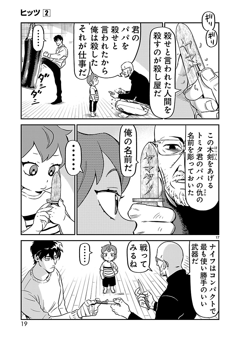 父親の仇に育てられた少年の話④