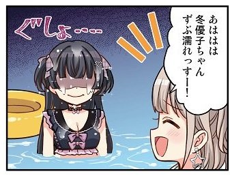 あさひにぶっかけられとる❗ 