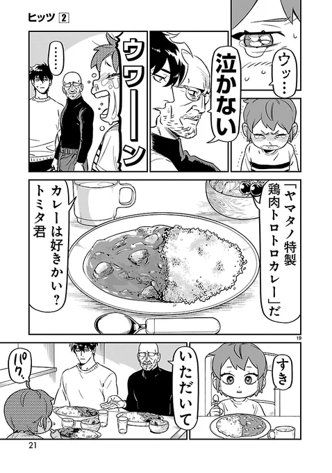 父親の仇に育てられた少年の話⑤