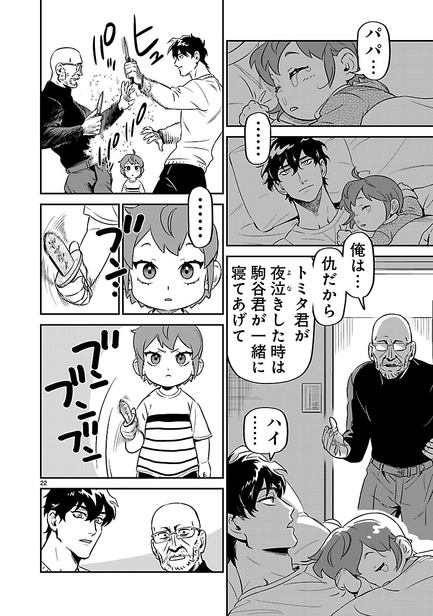 父親の仇に育てられた少年の話⑤