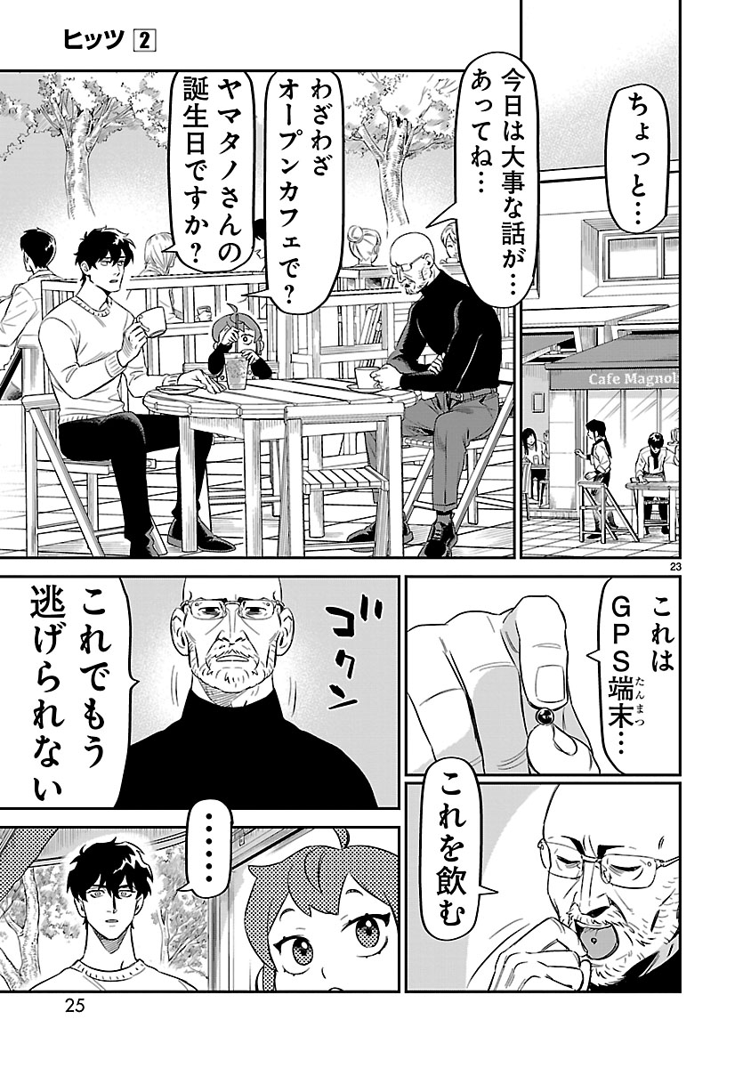 父親の仇に育てられた少年の話⑥
