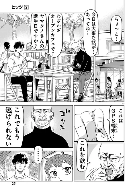 父親の仇に育てられた少年の話⑥