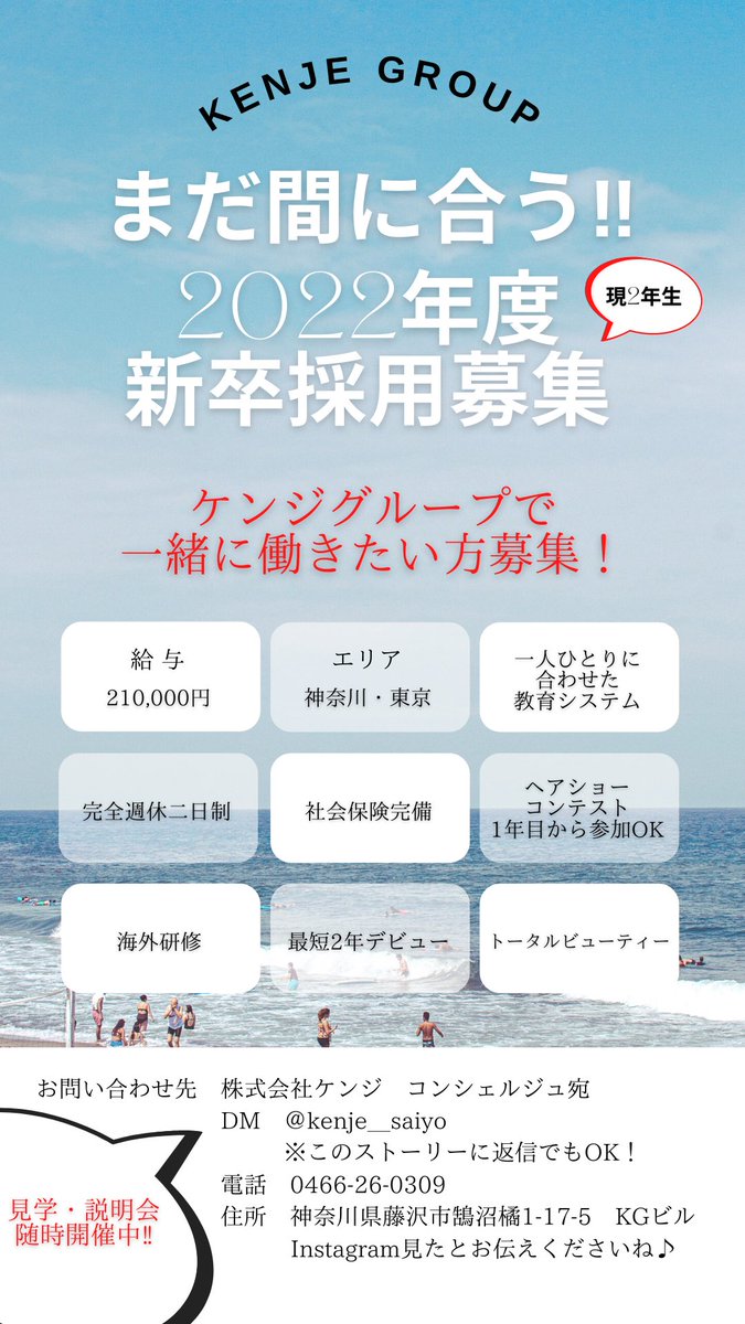 kg_saiyo's tweet photo. まだ間に合います❣️
2022年度新卒採用⭐️

#新卒採用 #美容室 #美容学生 #専門学校 https://t.co/HoKUfkVkWz