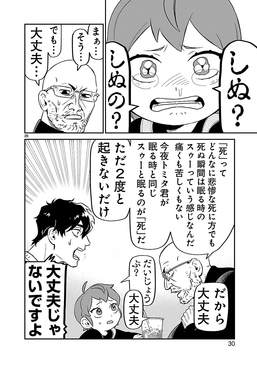 父親の仇に育てられた少年の話⑦