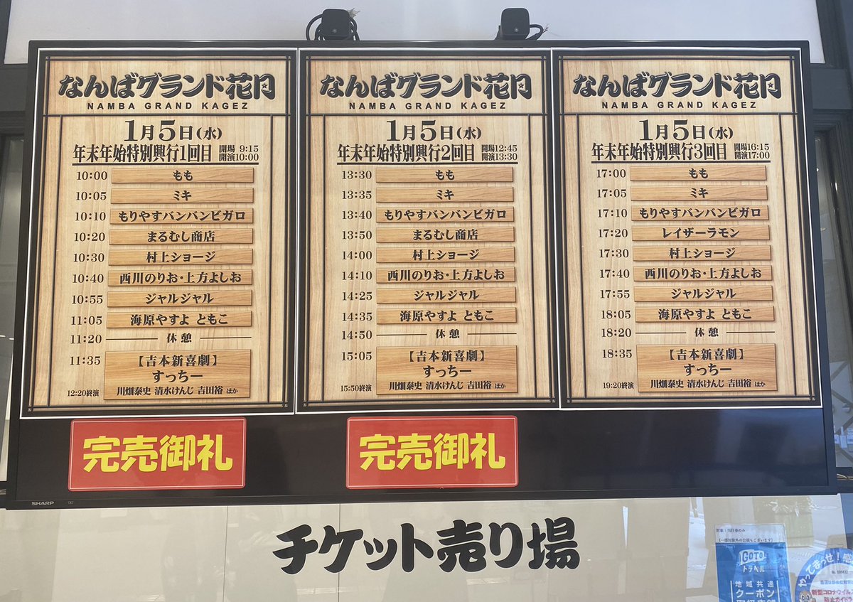 なんば【最終値下げ】グランド花月 チケット 年末年始特別興行 www