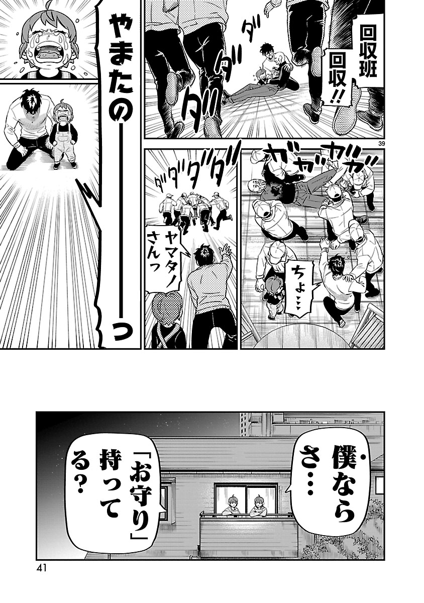 父親の仇に育てられた少年の話⑩