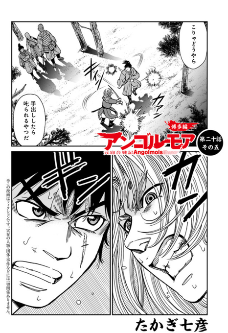 アンゴルモア元寇合戦記 を含むマンガ一覧 古い順 22ページ ツイコミ 仮