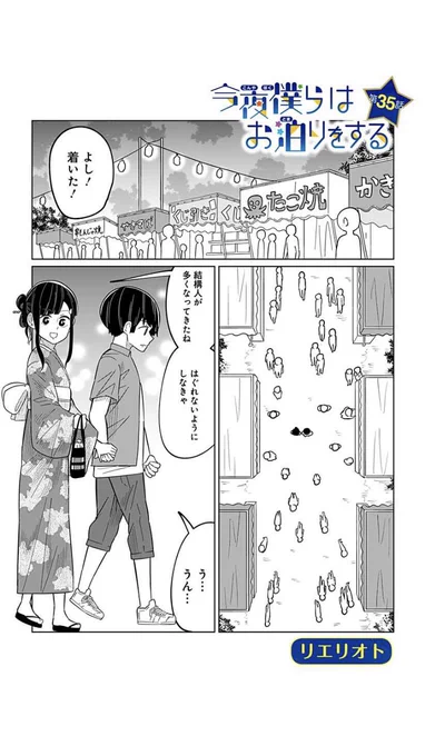 【水曜日更新のお知らせ】
ジャンプ+様にて「今夜僕らはお泊りをする」最新35話が更新されました。
冒頭の4Pを載せています、気になった方ははリプライに続きが読めるリンクを貼ってますので読んでただけたら幸いです。 