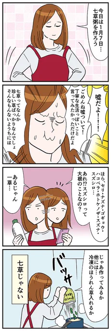今日は1月7日なので七草粥をつくりました 