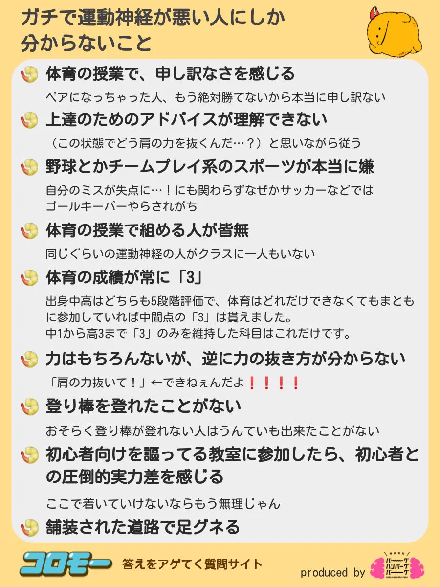 ガチで運動神経が悪い人にしか分からないことはこれだけあった‼