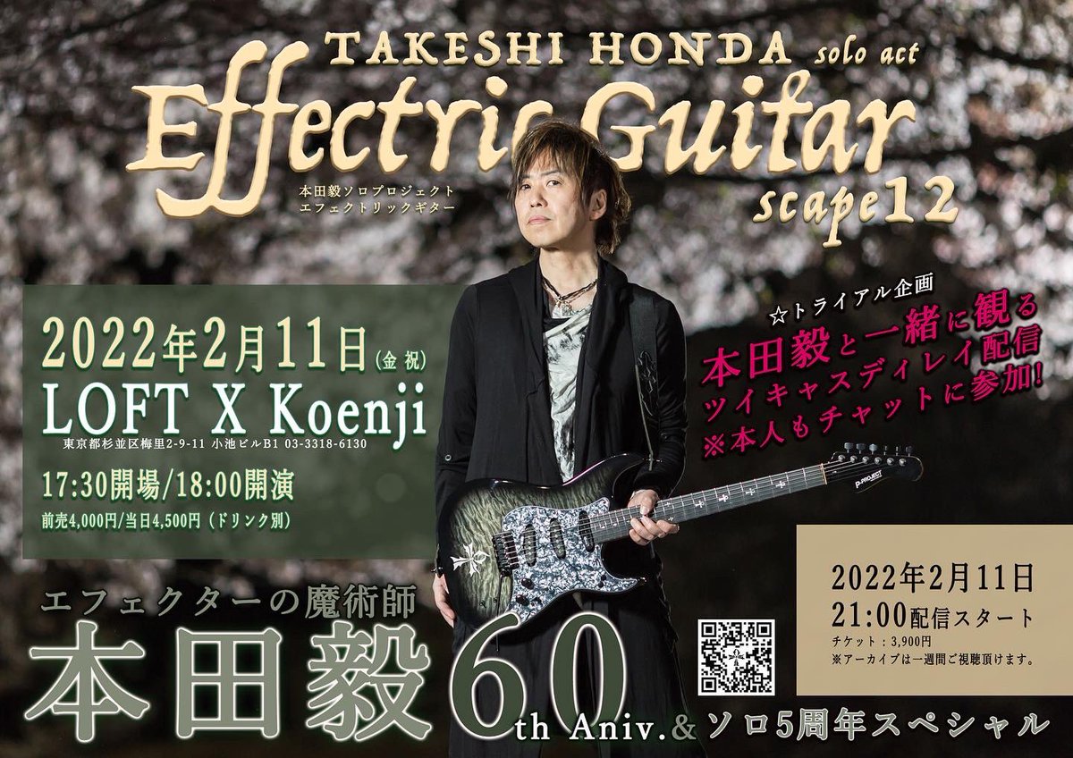 本田毅 イベント情報】 Takeshi Honda solo act Effectric Guitar