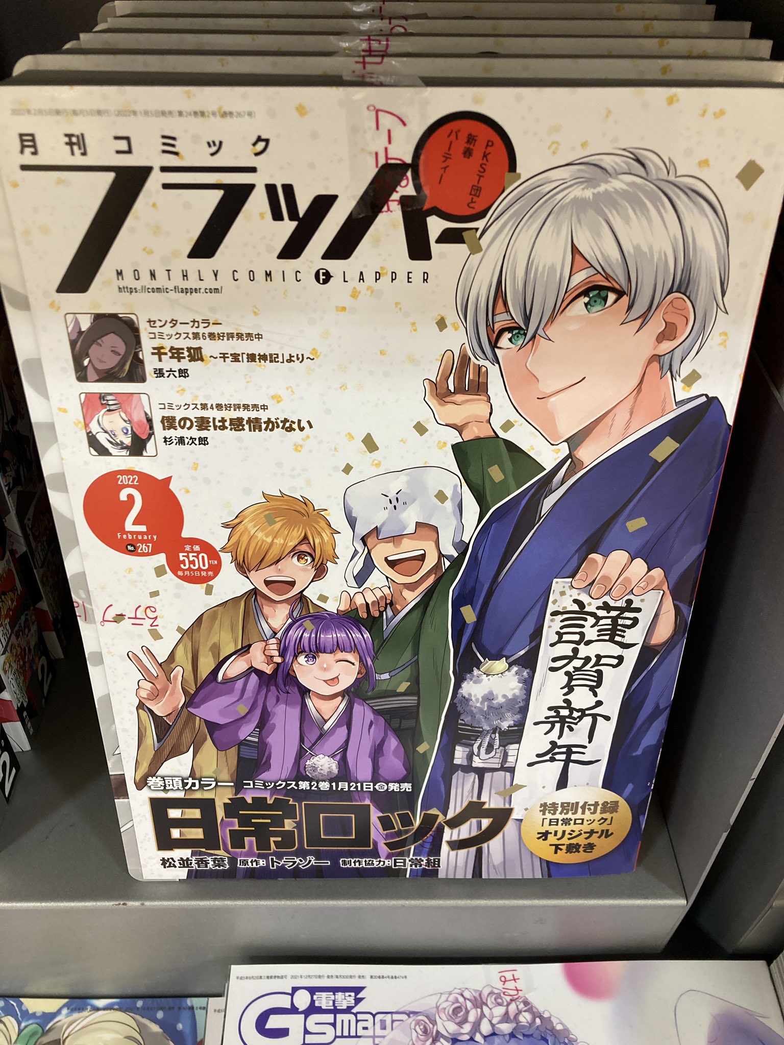 コミックフラッパー編集部 Rt Animatehirakata 書籍入荷情報 雑誌 月刊コミックフラッパー 2月号 入荷しましたヒラ 付録は超豪華 日常ロック オリジナル下敷き T Co Qvlufzgqv4 Twitter