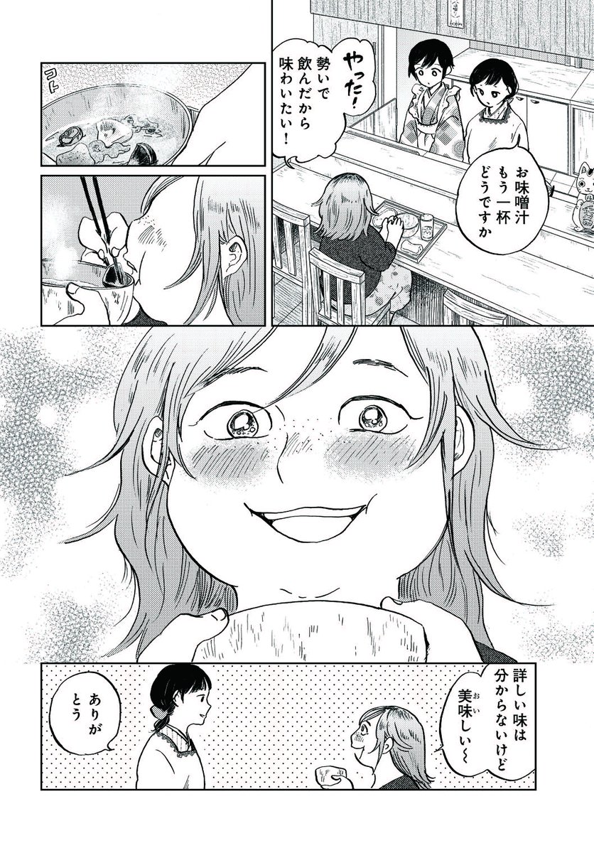 《告知》COMIC BRIDGEにて「29時の朝ごはん」11話が更新されています。
今回はちょっぴりビターなお話。ぜひご覧ください!

公式サイト:https://t.co/pKLEsPBuHa

✨🎉単行本1巻 2月8日発売🎉✨ 