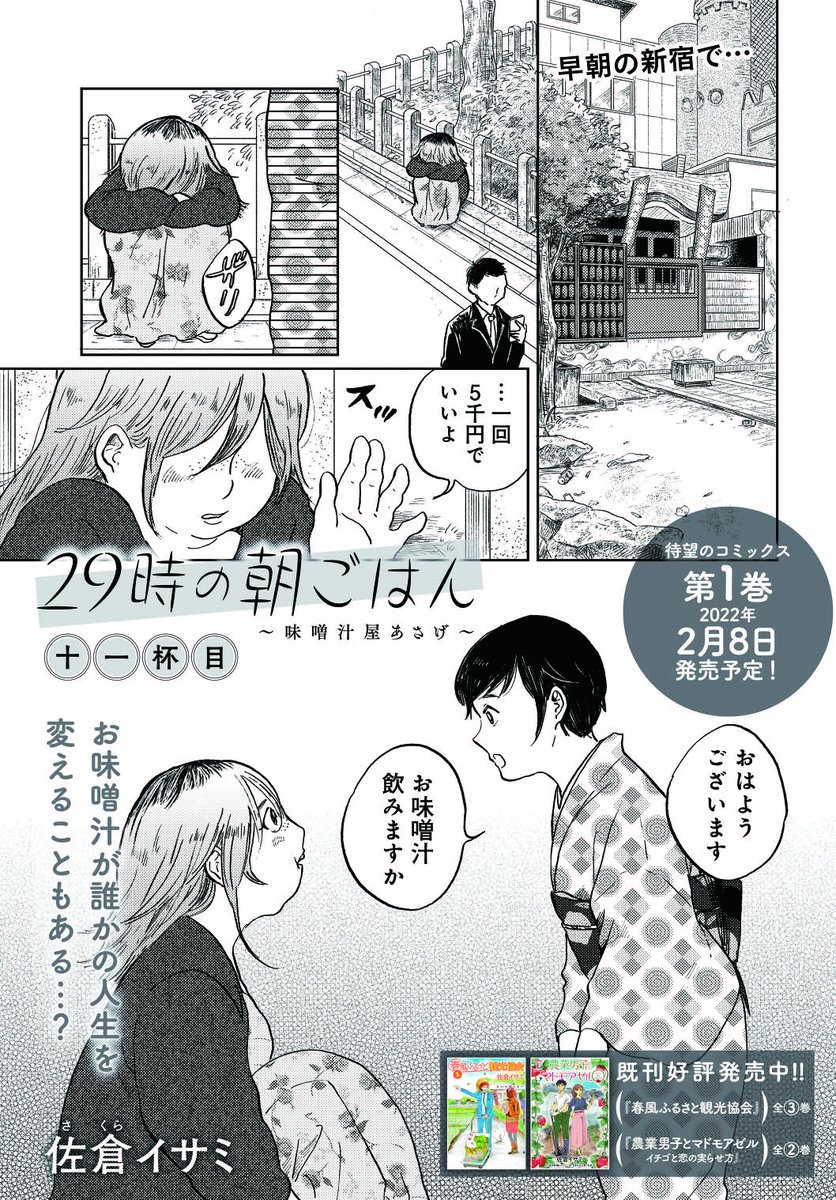 佐倉イサミ もふ 29時 発売中 告知 Comic Bridgeにて 29時の朝ごはん 11話が更新されています 今回はちょっぴりビターなお話 ぜひご覧ください 公式サイト T Co Pklespbuha 単行本１巻 2月8日発売 T Co