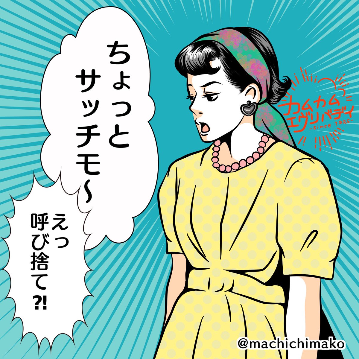 「親がクリーニング屋のくせに」「ハイカラな名前」「田舎モンやない」「場末の音楽教室の先生」短時間で結構な事たくさん言ってるのになんかどれも刺さらずなぜかキュートに聞こえてしまうベリーさん、可愛いぞコノヤロー!#カムカムエヴリバディ #カムカム #カムカム絵 #絵ヴリバディ 