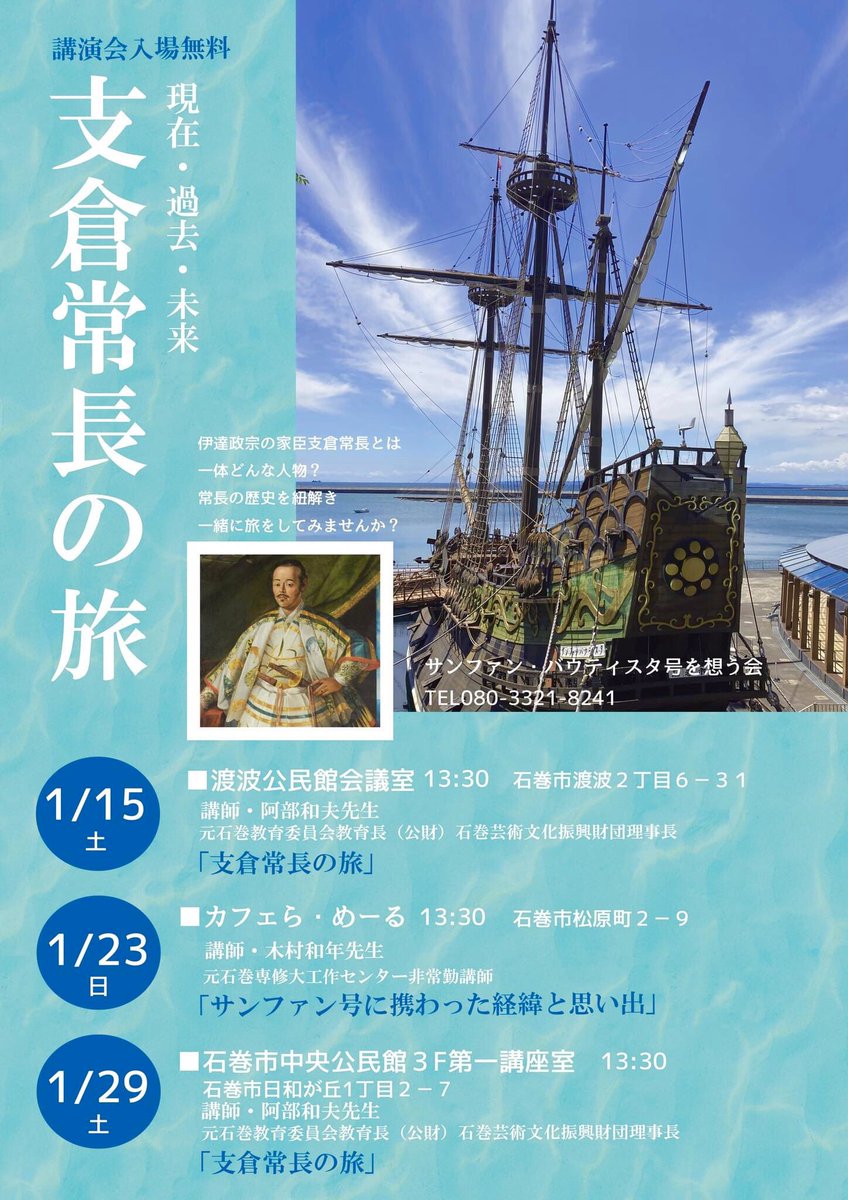 punanko's tweet photo. おはようございます。
支倉常長の旅　講演会　1月のスケジュールです。
無料です！
サンファンバウティスタ号は解体始まっていますがその歴史、文化的価値をもう一度深く考え、想いを馳せる時間になればいいですね。
よろしくお願いします。 https://t.co/r6ZUgCv2qx