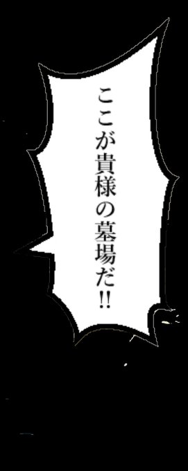 元ネタ三島一八のセリフ

コラ素材にどうぞ 