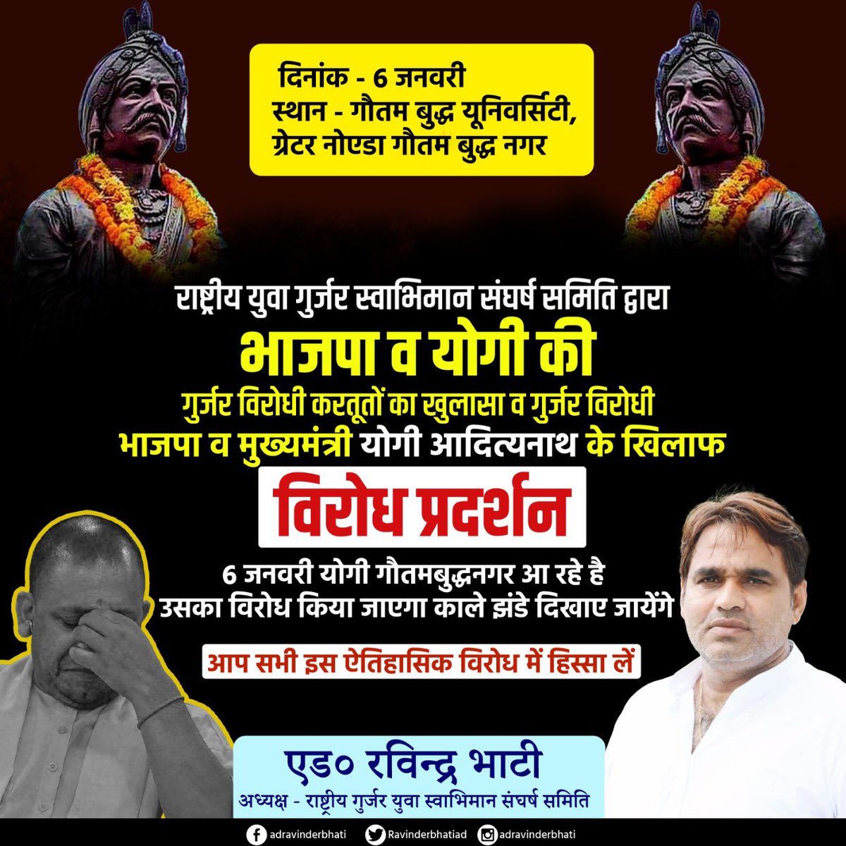 PrinceG88288935's tweet photo. राष्ट्रीय युवा गुर्जर स्वाभिमान समिति ने अपनी कार्यकारिणी की बैठक में सर्वसहमति से प्रस्ताव पारित किया है कि 6/01/2022 को राष्ट्रीय युवा गुर्जर स्वाभिमान समिति के राष्ट्रीय अध्यक्ष श्री रविंद्र भाटी जी के नेतृत्व में मुख्यमंत्री जी का #GoBackyogi व काले झंडों के साथ स्वागत करेंगे https://t.co/xE0O5J4nNB