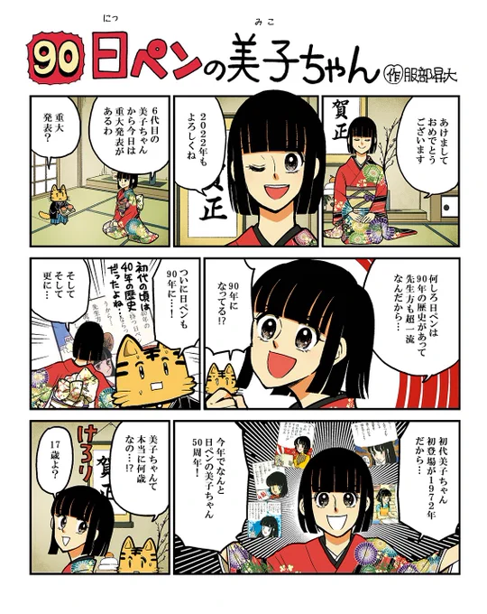 90新年早々日和ってる奴いるぅ?!いないわよね!!新年1発目の日ペンの美子ちゃんです日ペンは90年の歴史もあって先生方も超一流…遂に来たわね90年重みが凄いわ90年そして明日はなんと…!!美子の強火おたくなら知ってる…あの…!!⇦To Be Continued 