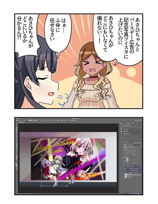 和泉愛依さんと黛冬優子さんと芹沢あさひさんが出る2コマです 