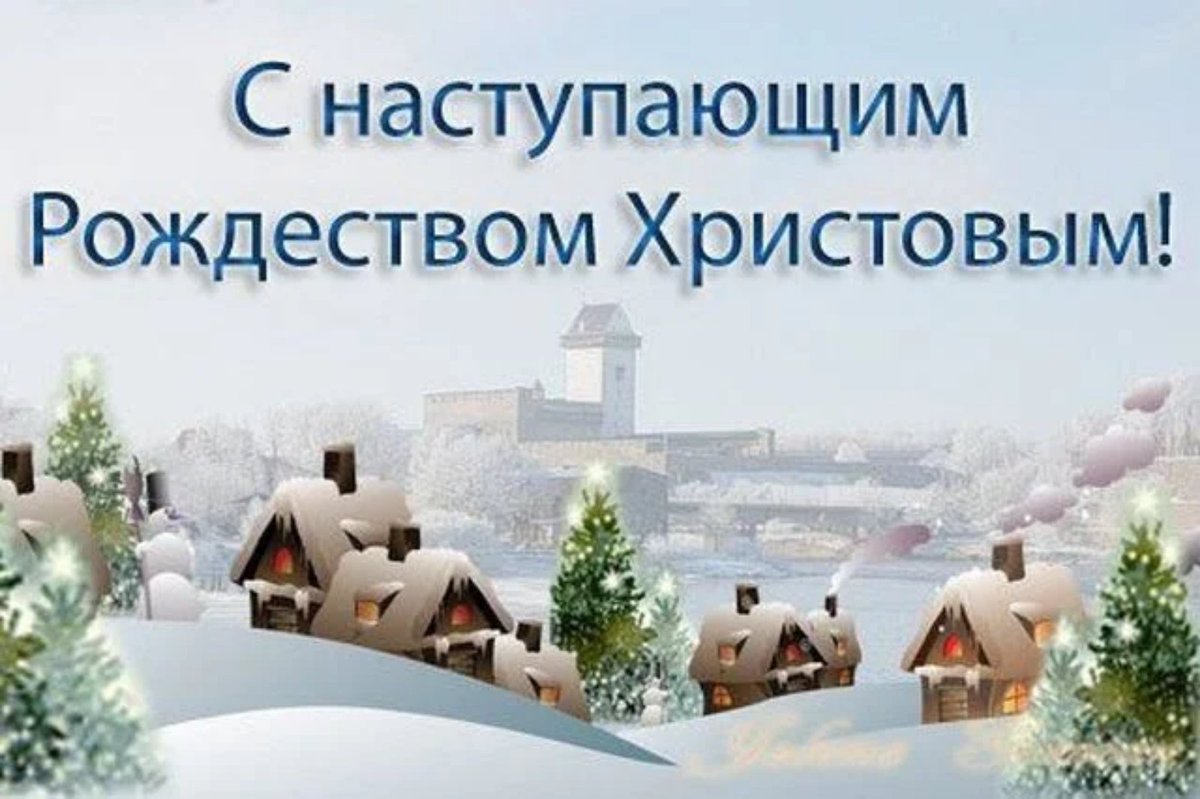 Всем счастливого Рождества!