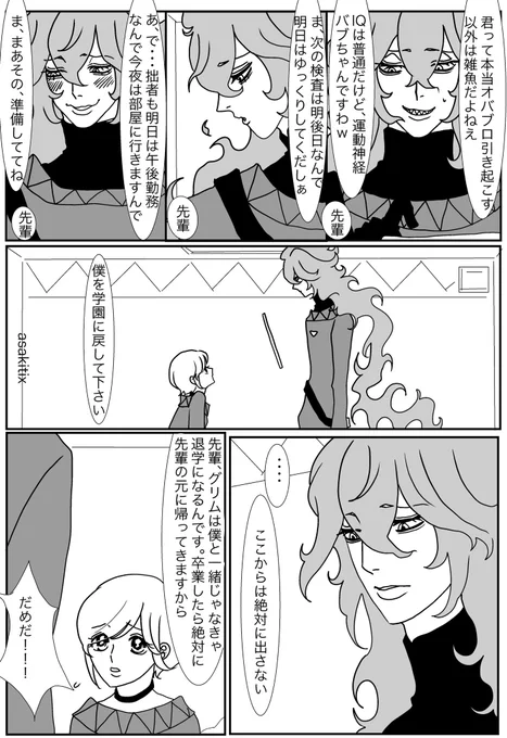 イデ監(男装監督生/交際軸)
所代がえちすぎて被検体Ꭹ妄想が捗りますね。
ハッピッピあほえろじゃないので注意
ヤンデレデ/グロくないけど人体損壊描写あり
#イデ監
#twstプラス 