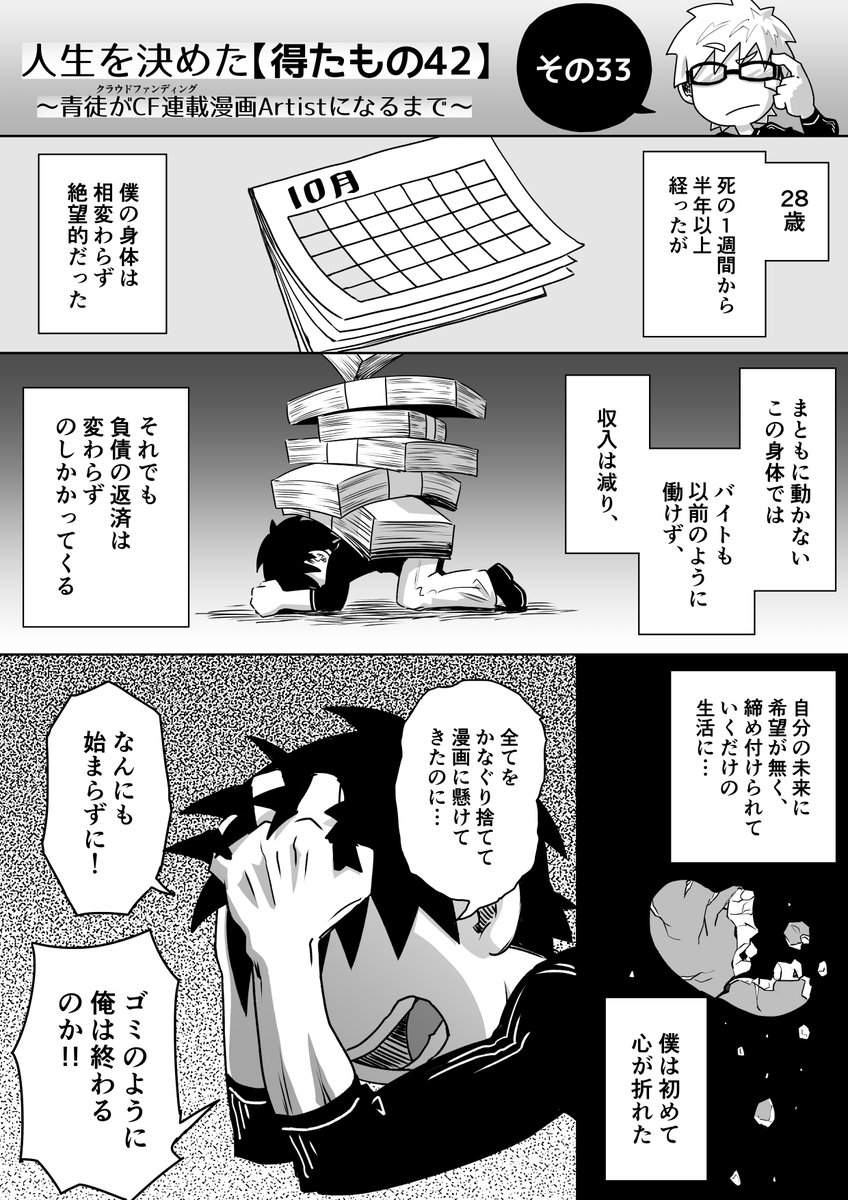 【年末年始漫画週間】⑪
いじめられたり、700万背負わされたり、死にかけた漫画描きが、漫画Aritistになるまでのお話。《後編》
(CF時の企画の漫画です)
1/8

#新年早々の創作クラスタフォロー祭り 
#創作 #創作漫画 #お正月  
#漫画 #漫画が読めるハッシュタグ 
#絵描きさんと繋がりたい 