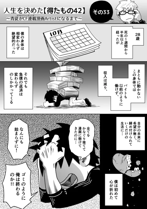 【年末年始漫画週間】⑪
いじめられたり、700万背負わされたり、死にかけた漫画描きが、漫画Aritistになるまでのお話。《後編》
(CF時の企画の漫画です)
1/8

#新年早々の創作クラスタフォロー祭り 
#創作 #創作漫画 #お正月  
#漫画 #漫画が読めるハッシュタグ 
#絵描きさんと繋がりたい 